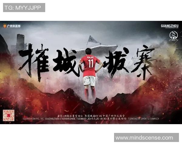 恒大与城南FC精彩对决录像回放全程回顾与分析